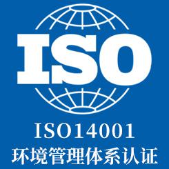 ISO14001環(huán)境管理體系